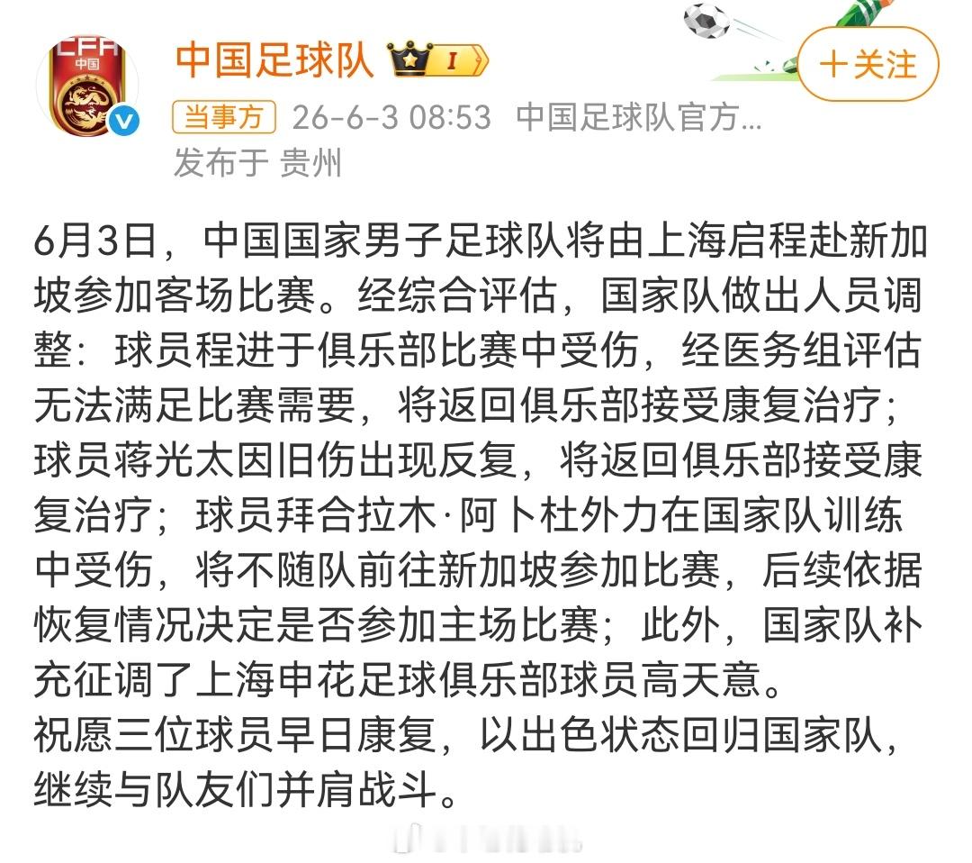 国足官宣拜合拉木无缘战新加坡拜合拉木受伤了。随队参加成都蓉城的15轮中超联赛都