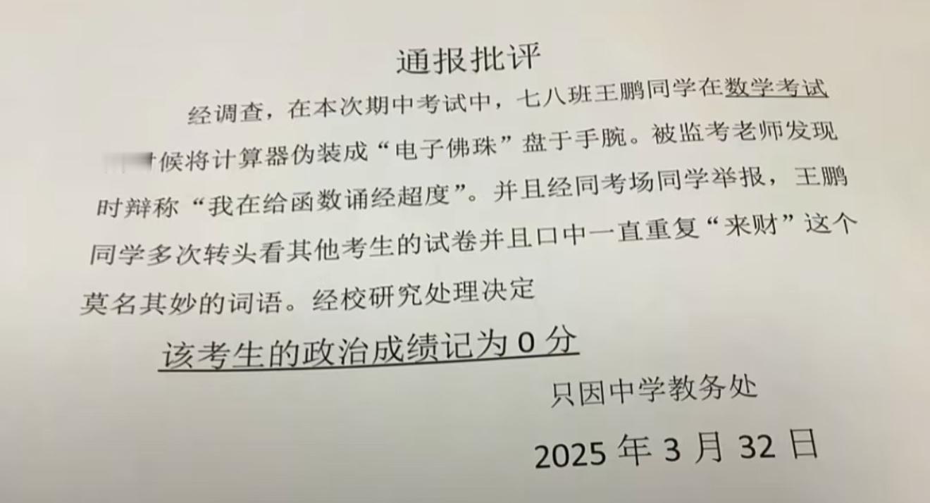 通报批评，政治老师看了沉默[捂脸哭]​​​