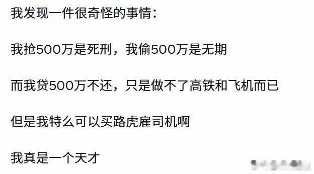 我发现社会对老赖还是太仁慈了。​