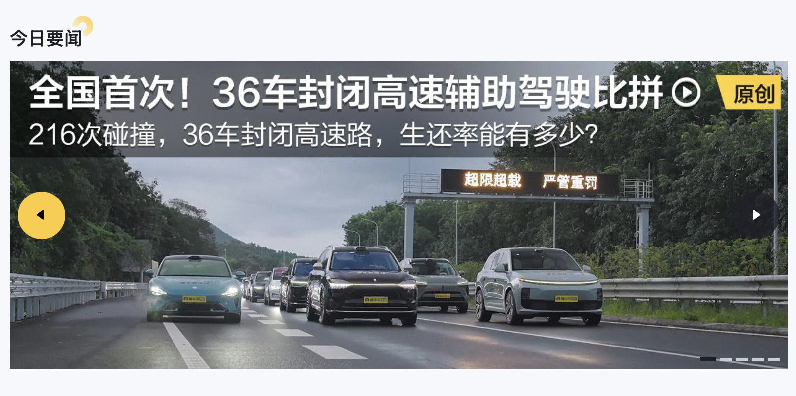 懂车帝这次做的《封闭高速辅助驾驶比拼》很有些意思，如果没看过的，我建议看一看。