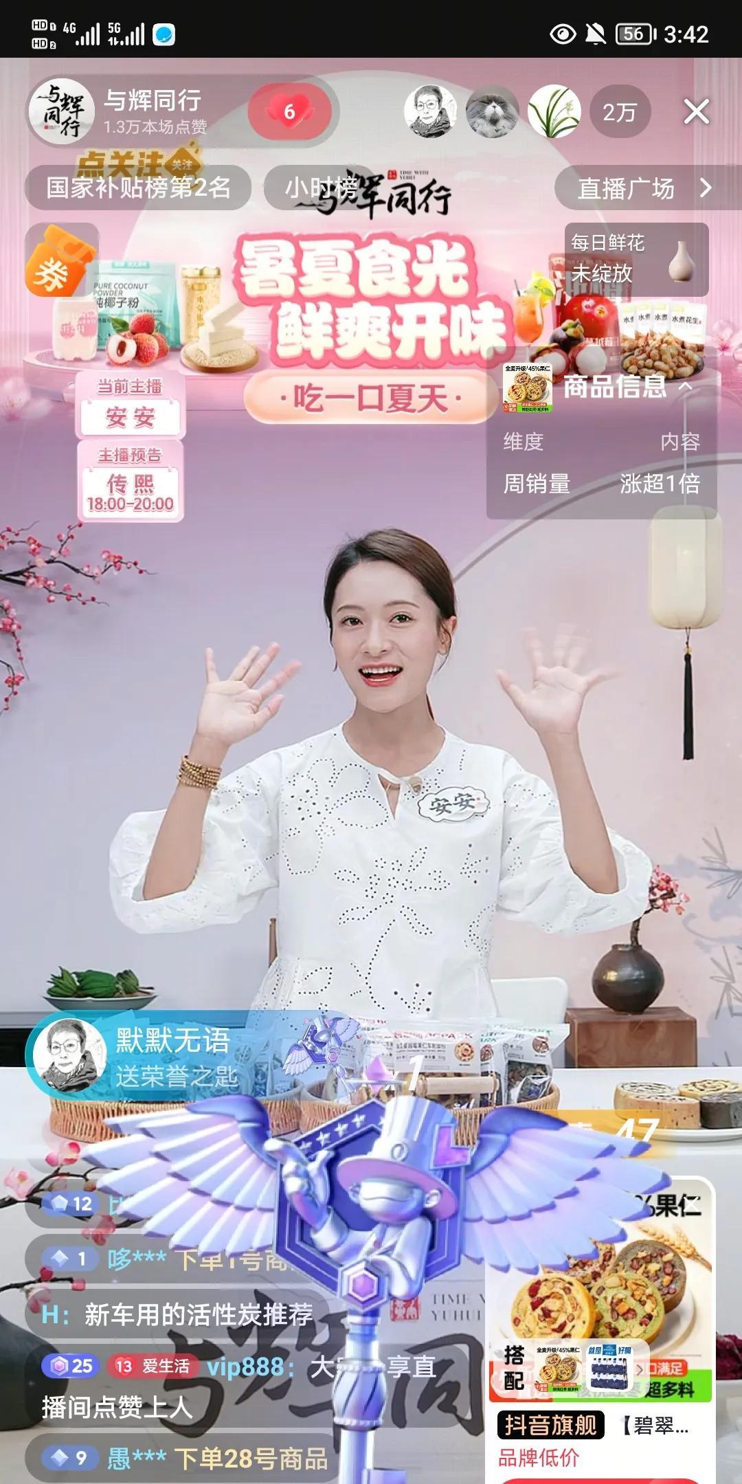 与辉同行的主播们上班得多幸福呀。每天免费品尝着各种美食，免费试穿各种漂亮衣服
