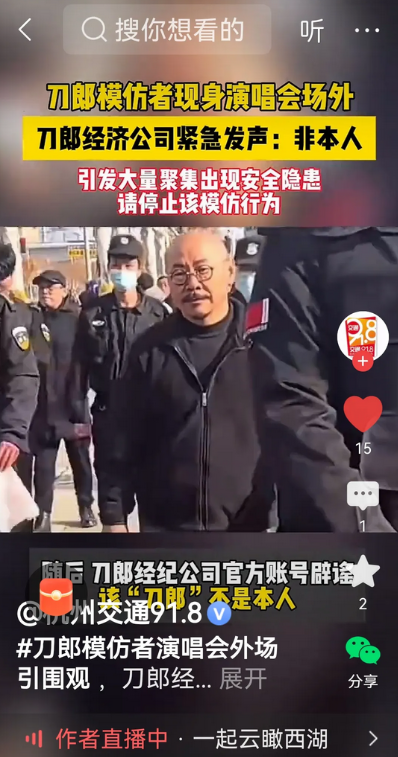 刀郎重庆演唱会外场，一酷似刀郎的男子在安保簇拥下引发围观，致外场秩序混乱。事实上