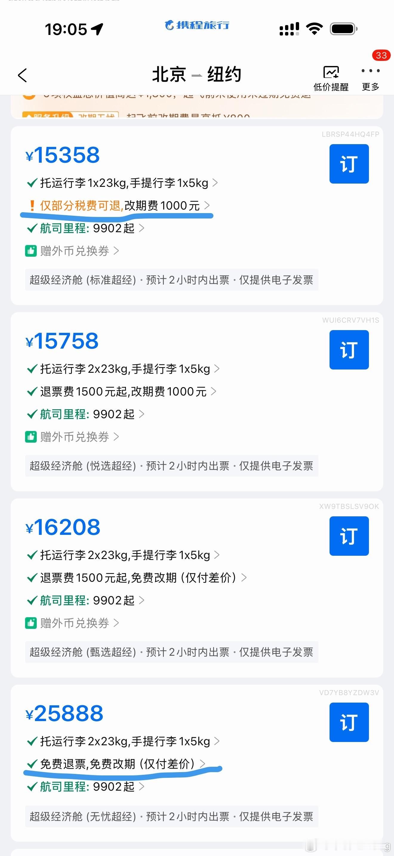 1.5万元机票仅退432元后续有关系上了央视新闻就能把钱退回来！有更贵的全价票，