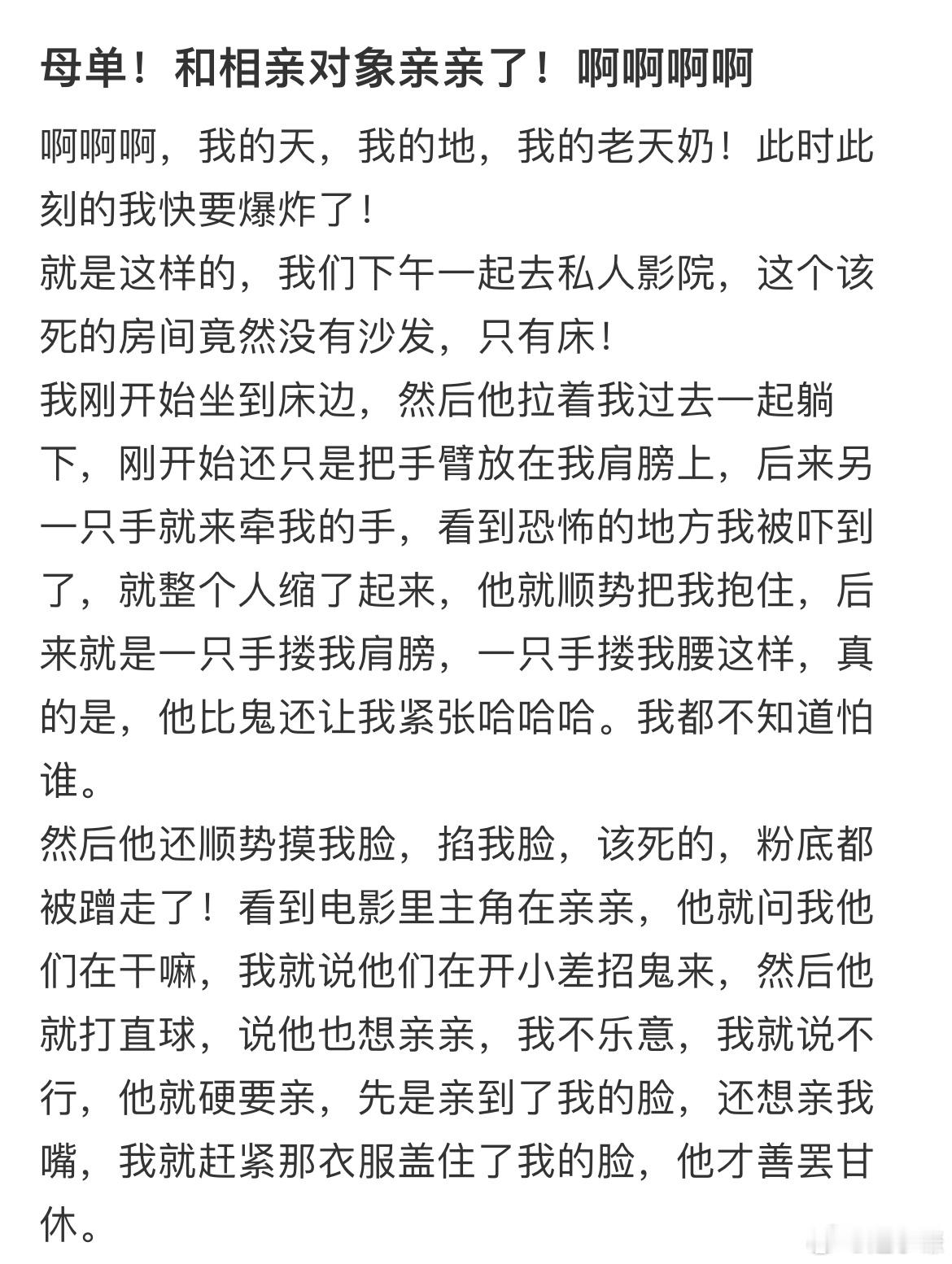 母单！和相亲对象亲亲了！​​​