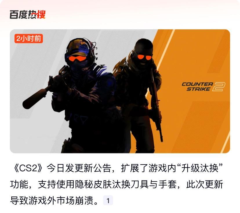 今天凌晨隔壁CS2迎来更新，其中有一个新加入的功能就是用五件红色品质的装备换一件