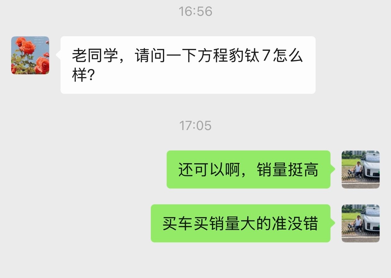 方程豹钛7销量是真好啊，我们村也有人买了，简直量大管饱。[跪了]​