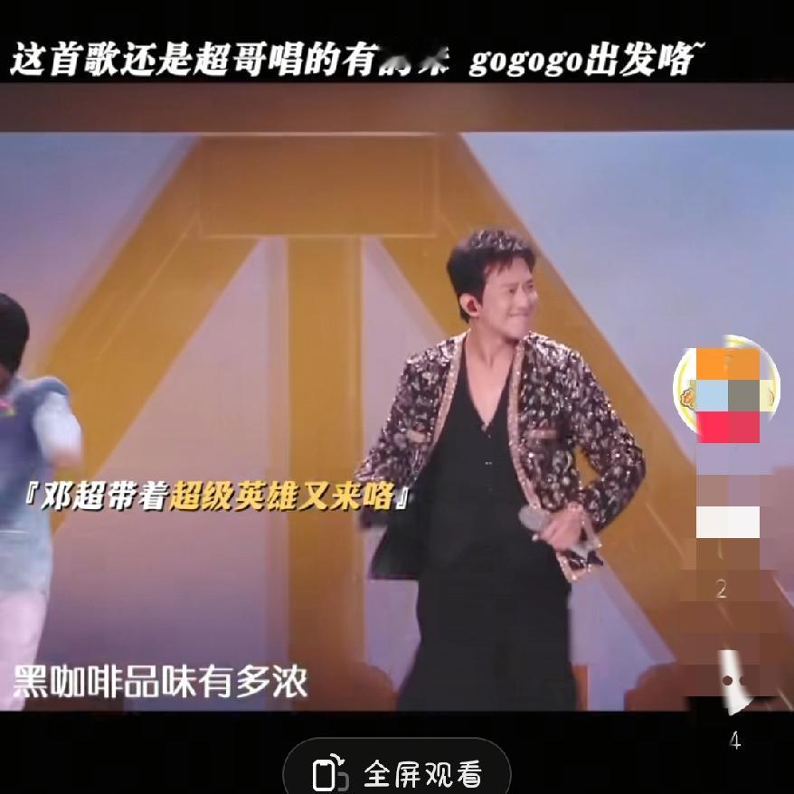 邓超这是又玩嗨了在湖南卫视2026跨年晚会把唱歌唱成了“沉浸式狂欢”，这才是