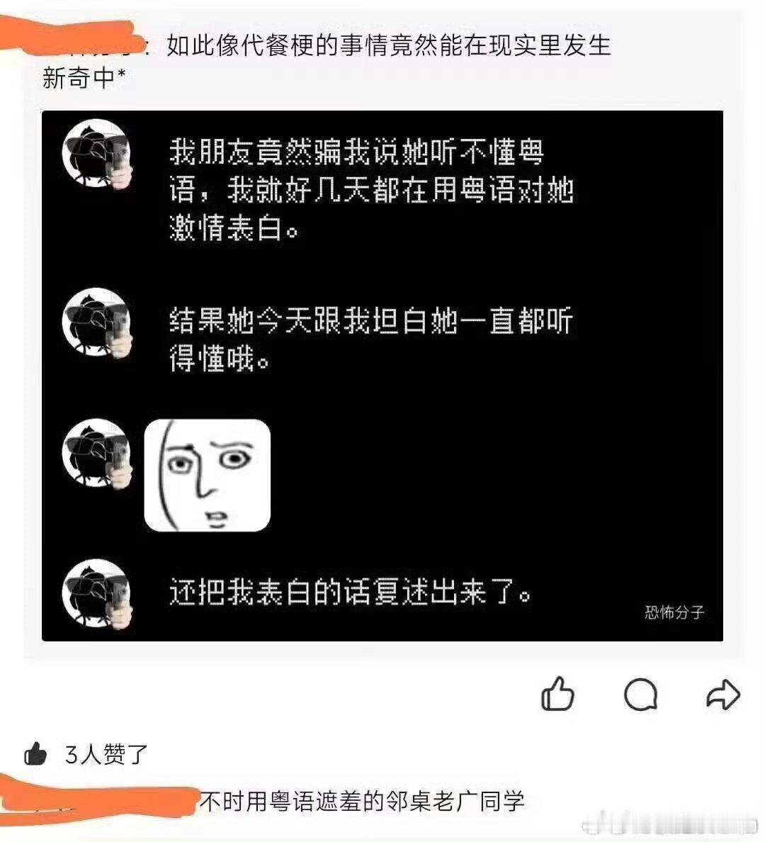 老广同学用粤语表白