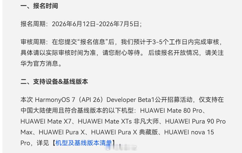 harmonyOS7开发者预览版共支持六款机型：Mate80Pro、Mate