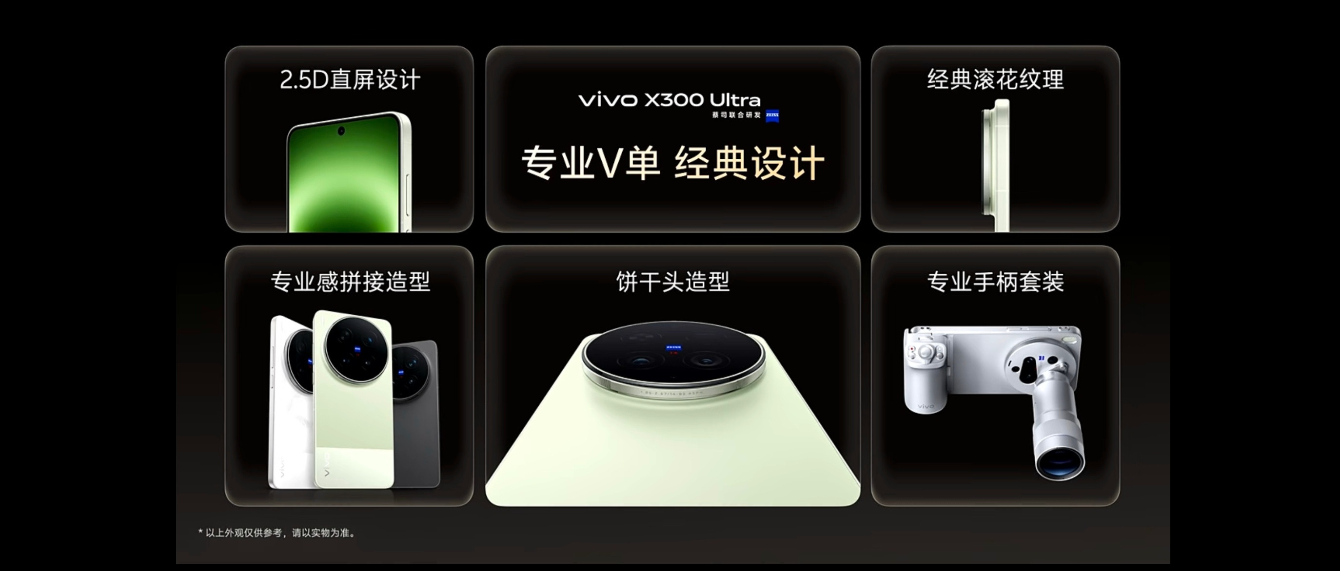 vivoX300Ultra正式发布，6999起售，12GB小运存规格较上代涨
