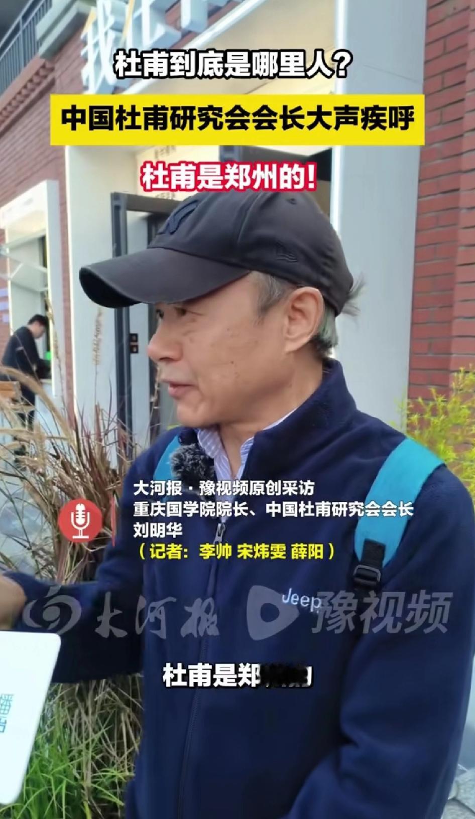 杜甫是郑州人，中国杜甫研究会会长大声疾呼，杜甫是郑州人！杜甫到底是哪儿人，这事