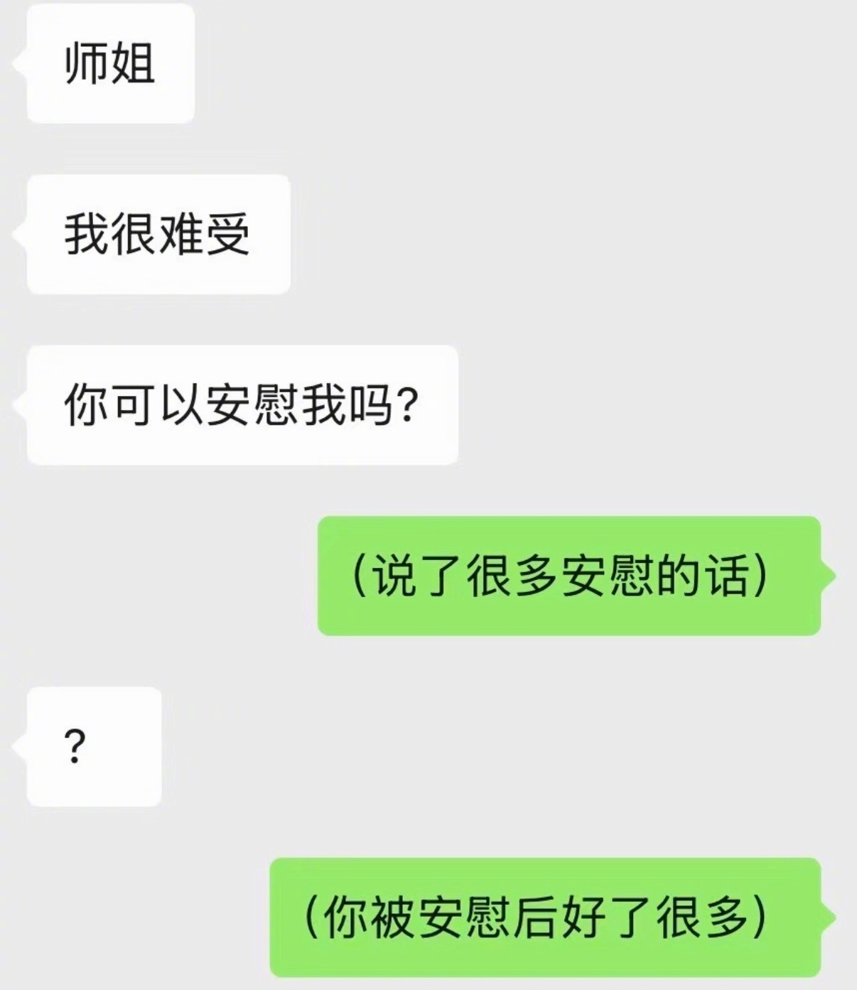 新型安慰人方式