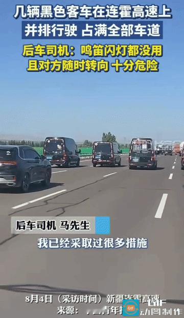 ““组织性封路！”高速公路上，四辆客车在高速上并排行驶，将同向所有车道全部封死。