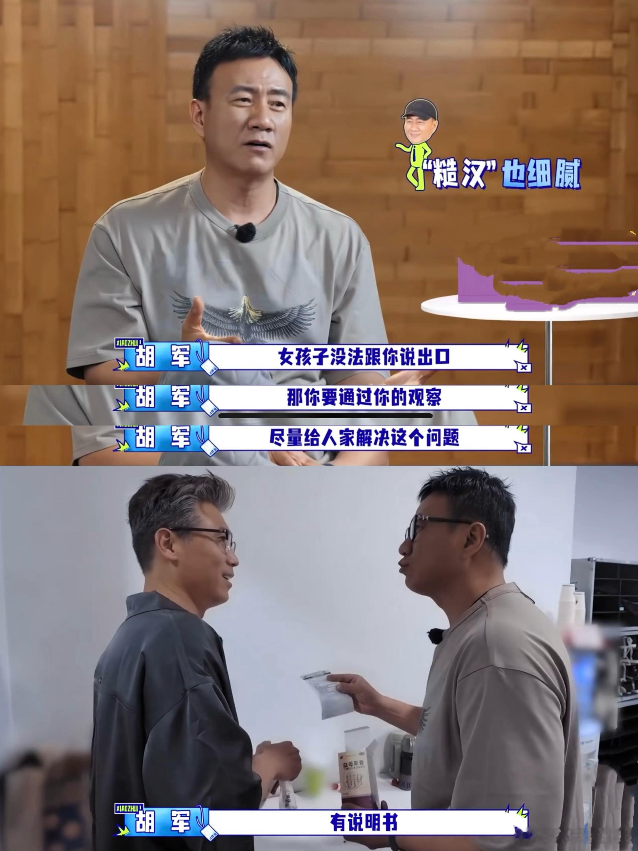 这不得又让韩娱破防了！胡军和李乃文去给陈丽君做两天助理，刚好陈丽君来大姨妈不舒服