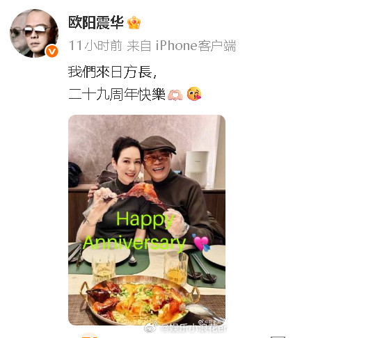 欧阳震华晒照庆祝结婚二十九周年欧阳震华傅洁娴结婚二十九周年26日凌晨，晒照庆祝