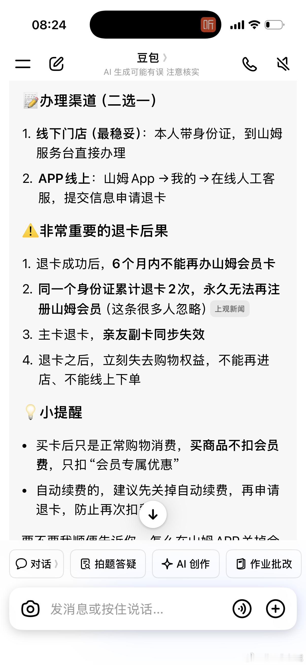 差点让商家骗了，都怪我没有做好功课，以前提起逛山姆，评论区有网友跟我说可以淘宝上