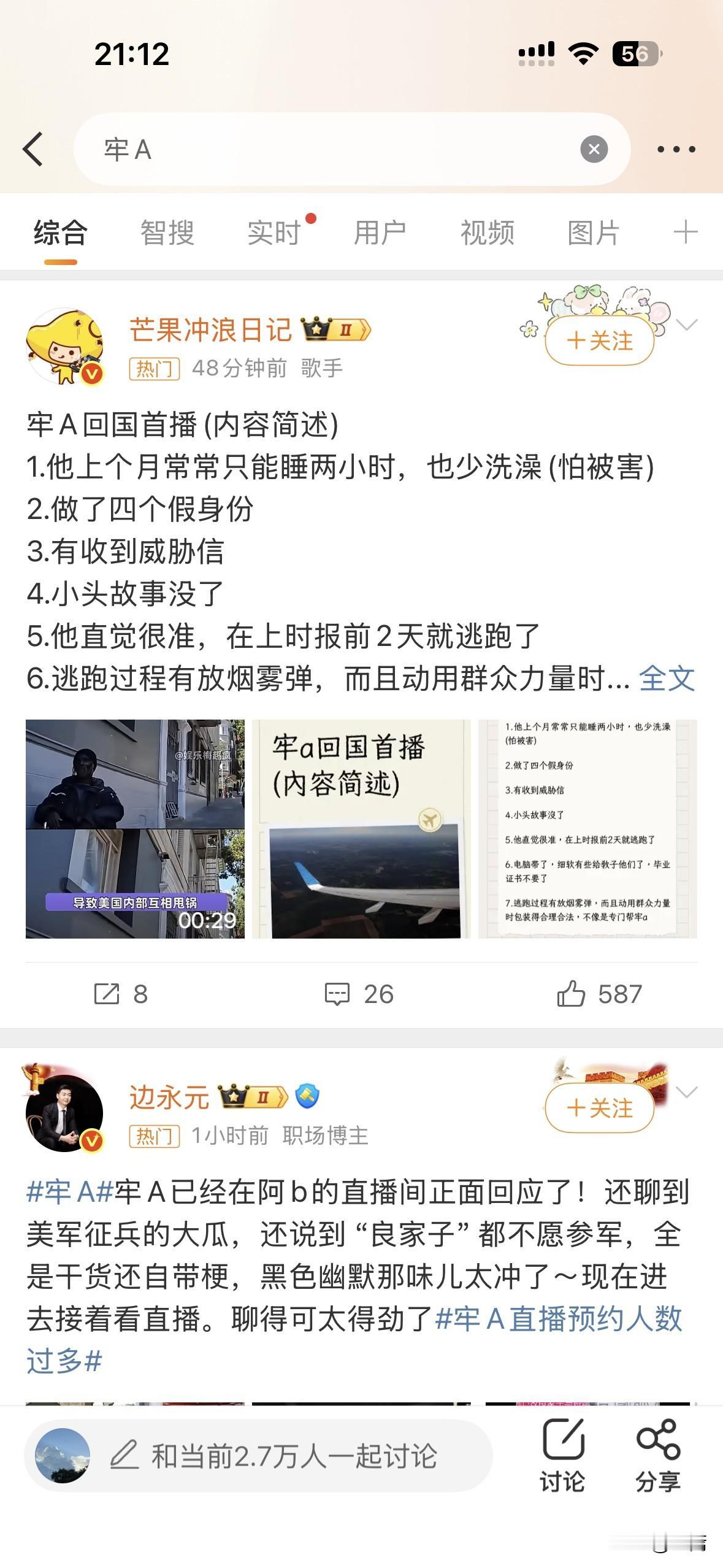 牢A惊魂夺命狂奔回国，今晚直播间20万人在线。牢A为了保命每天只睡2小时，洗