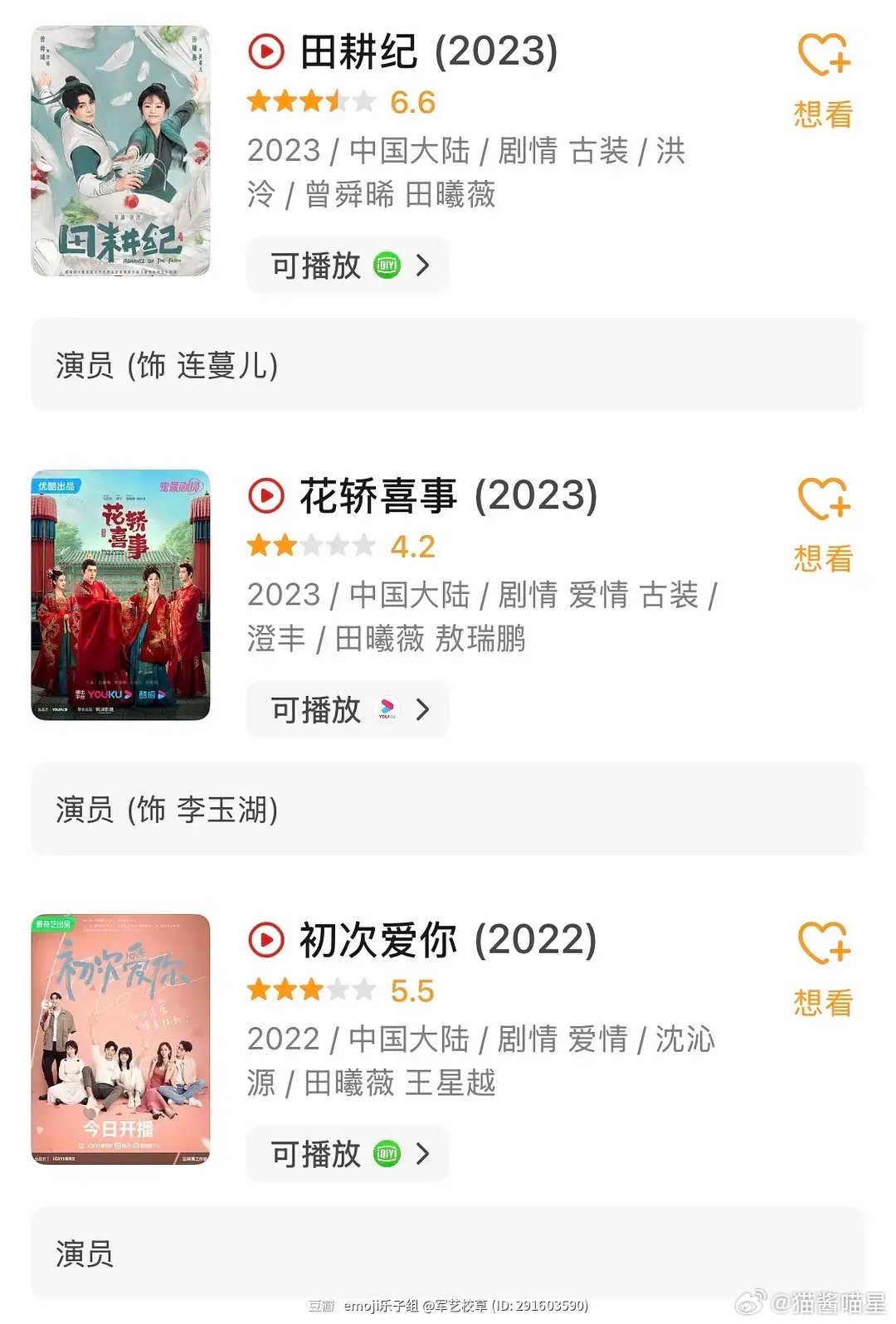 看来田曦薇背景很厉害啊，一上来就能演女主