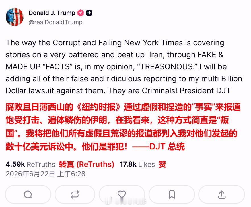 【特朗普威胁要起诉《纽约时报》“叛国罪”】《纽约时报》发了篇文章，指出美国打了4