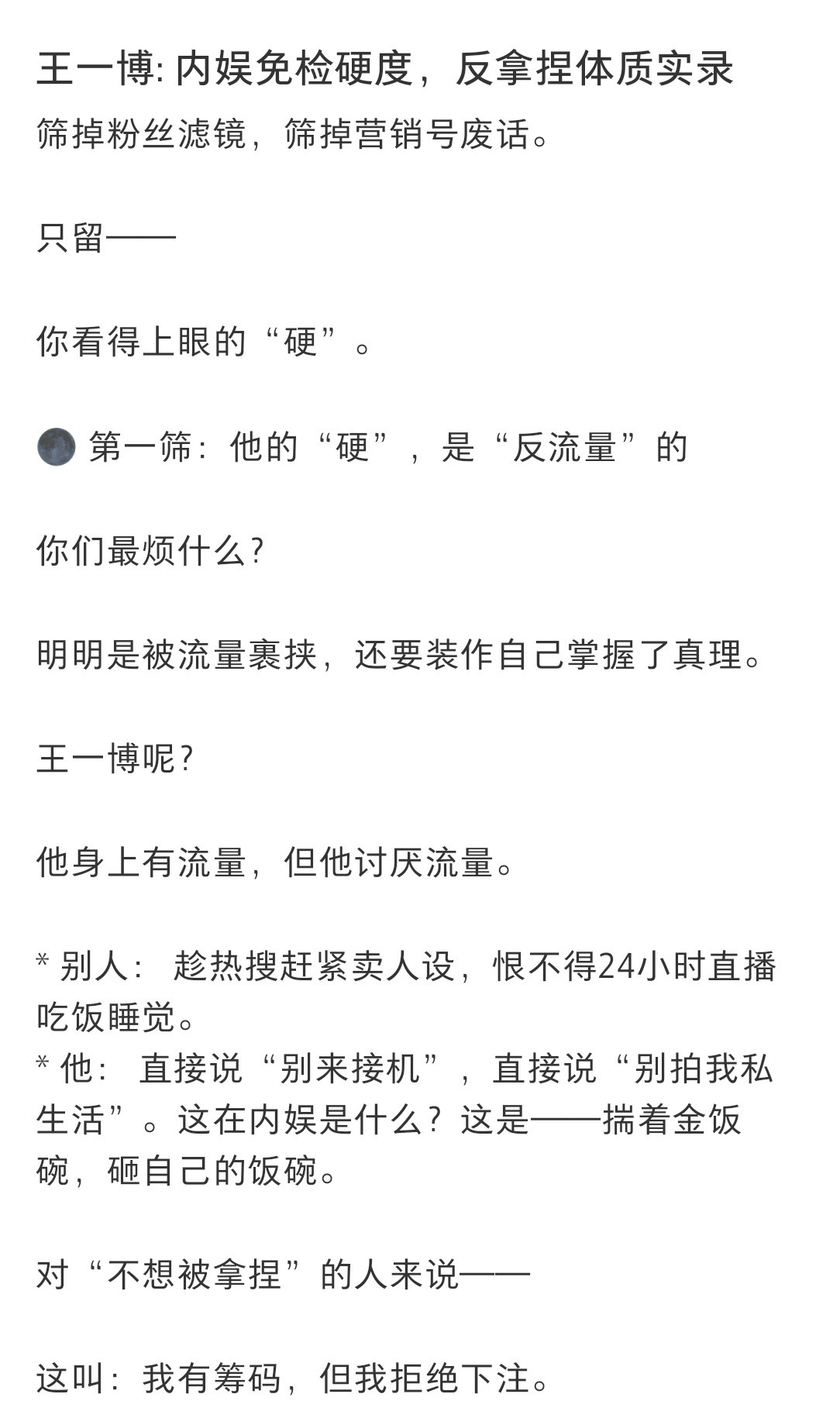 王一博∶内娱免检硬度，反拿捏体质实录！
