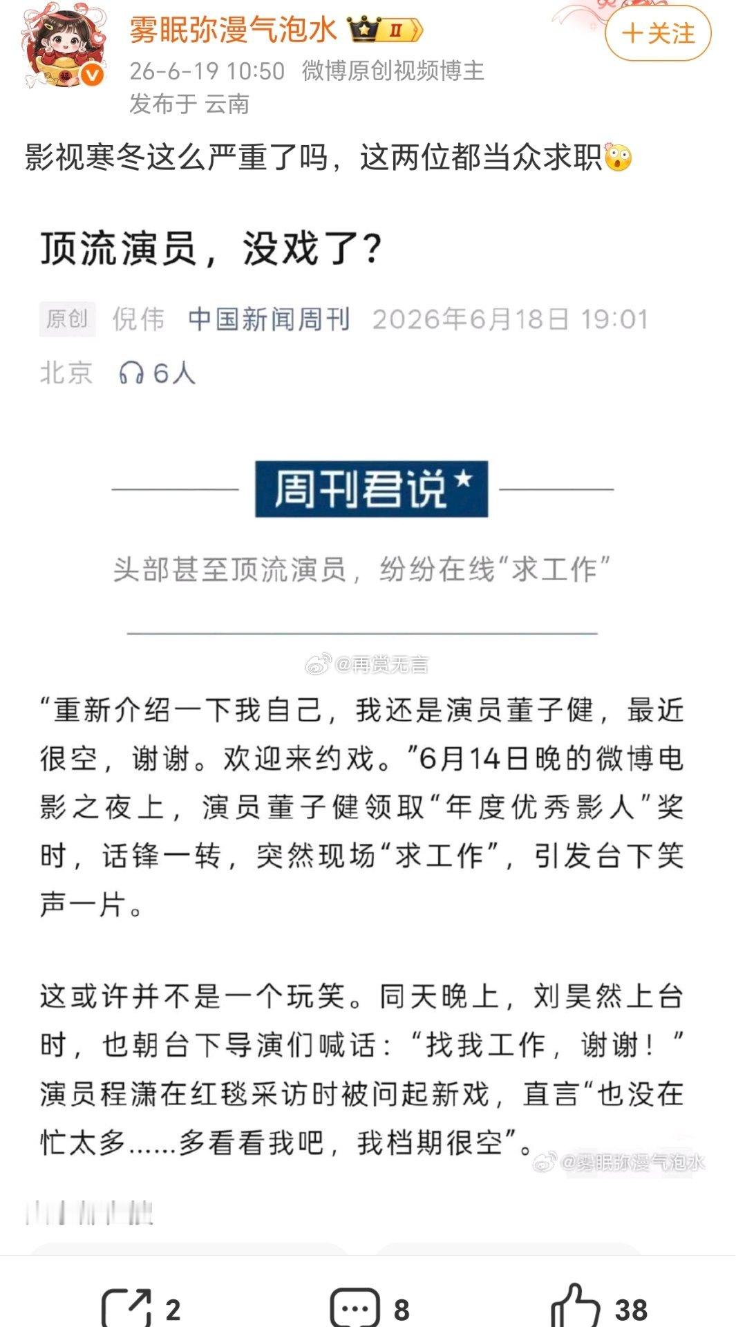 现在某位顶流都没有戏拍了，别说这两位了！影视寒冬影响不小！