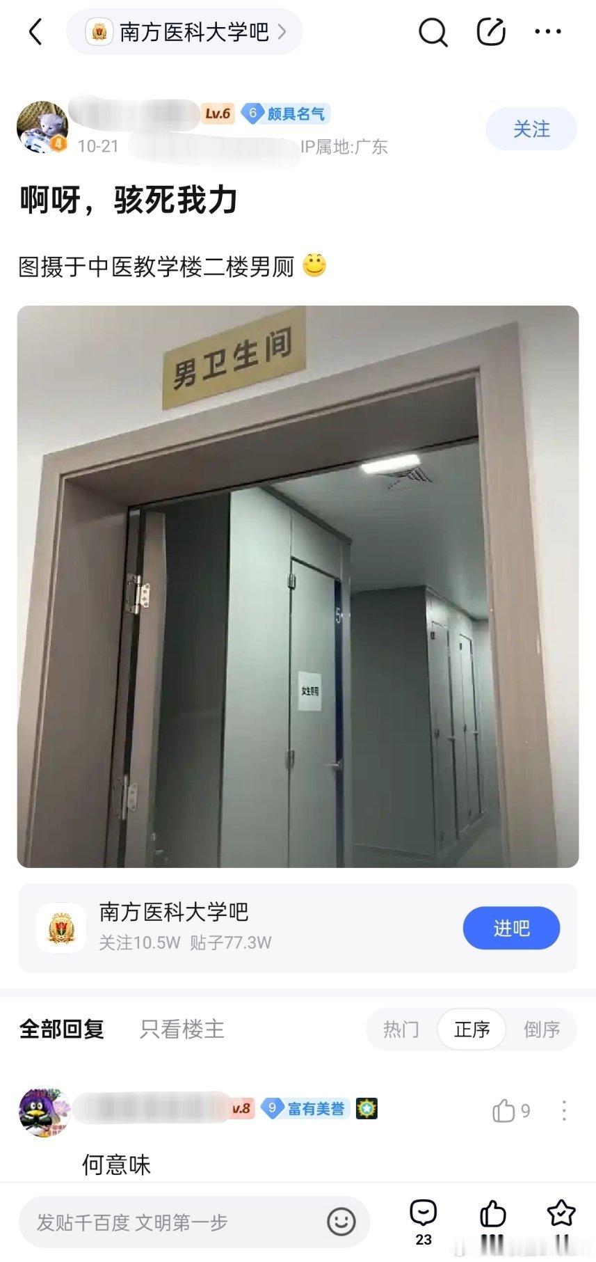 男卫生间，何意味？