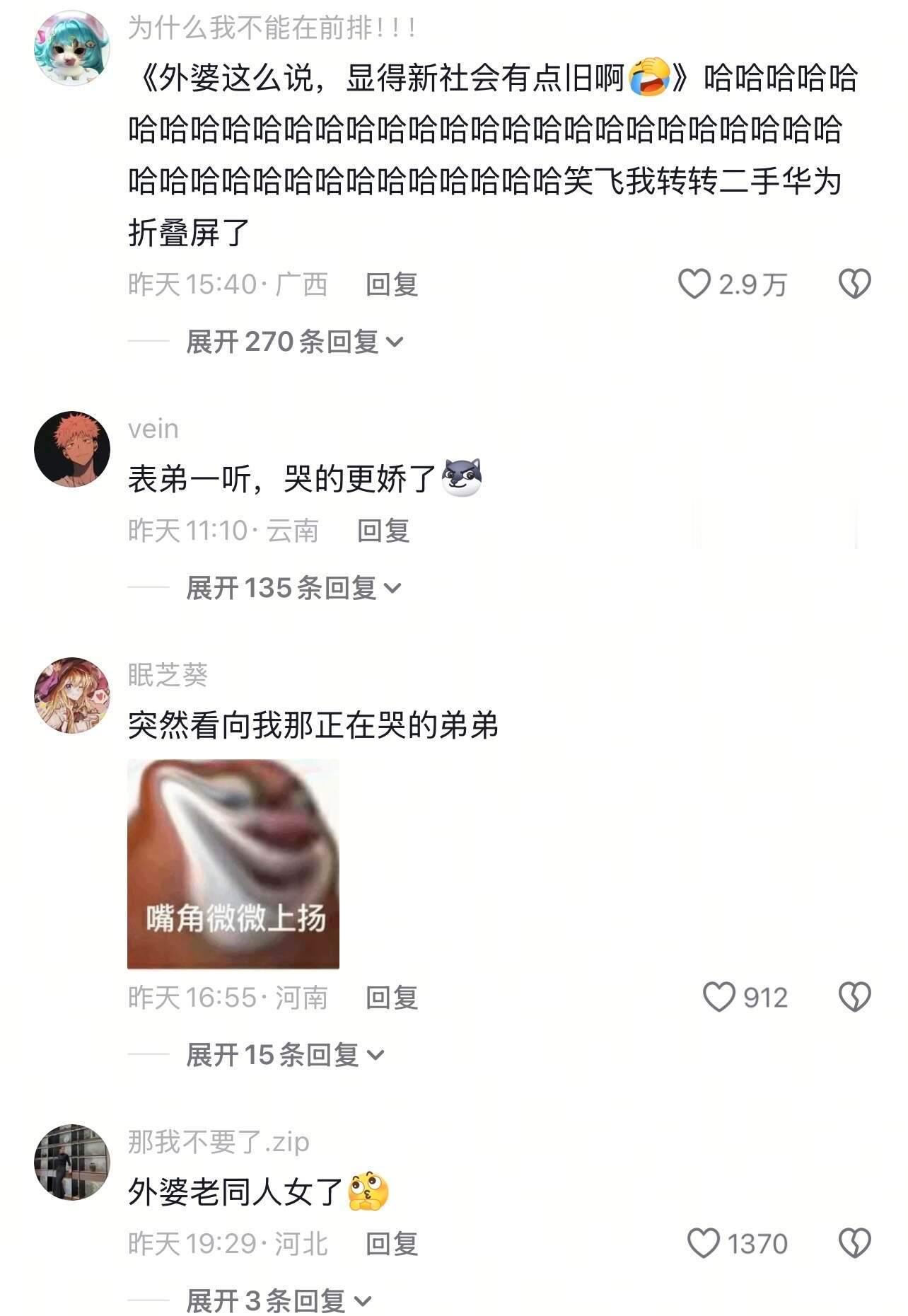 外婆这样说，显得新时代有点旧…