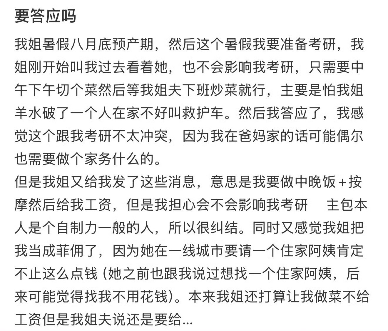 要答应吗