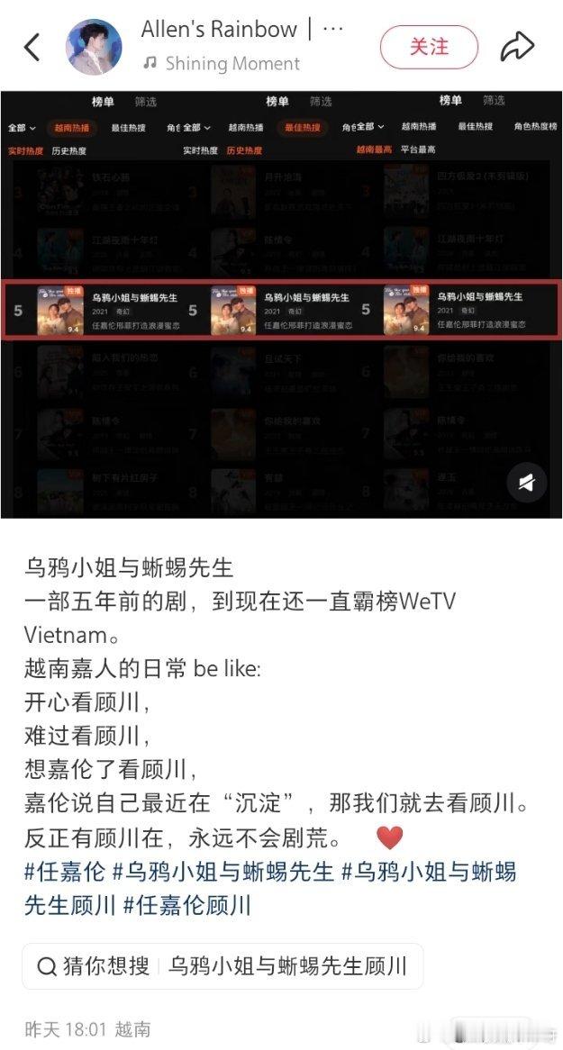 任嘉伦谢谢任嘉伦创造了顾川这个让人心疼的角色，也谢谢越南剧粉对顾川厚重的爱！任