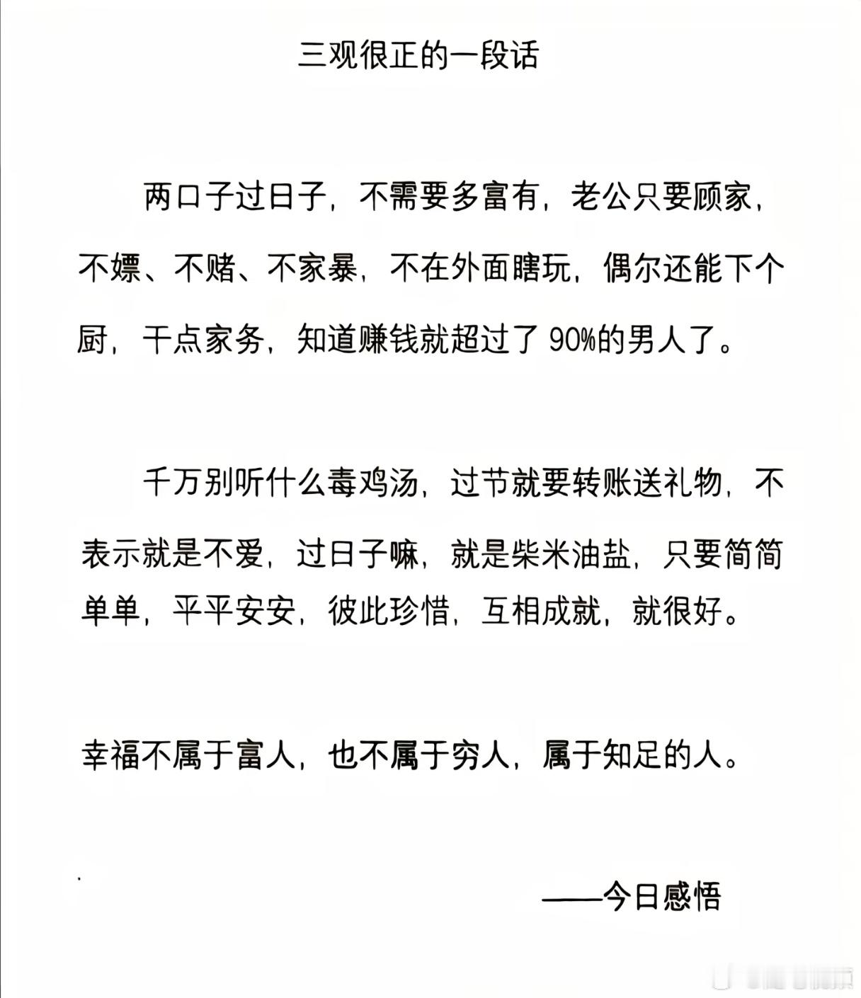 话虽朴实，但两口子如果这样过日子，感情绝对不会出问题。