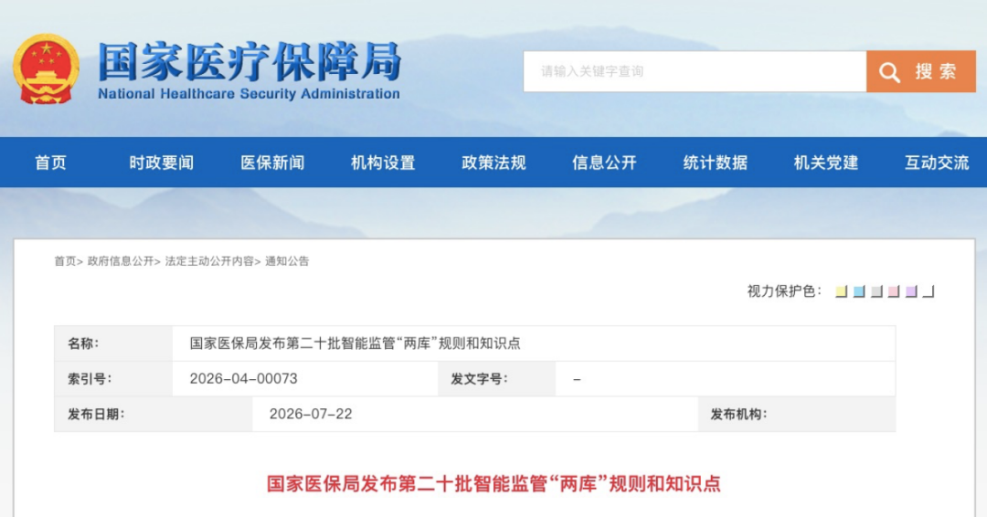 111个中成药品种, 医保报销可能被拦截