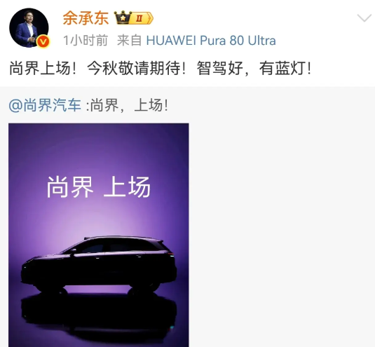 尚界开始宣传了，太快了！！！之前刚刚说过，上汽这次不仅仅是嘴上allin。
