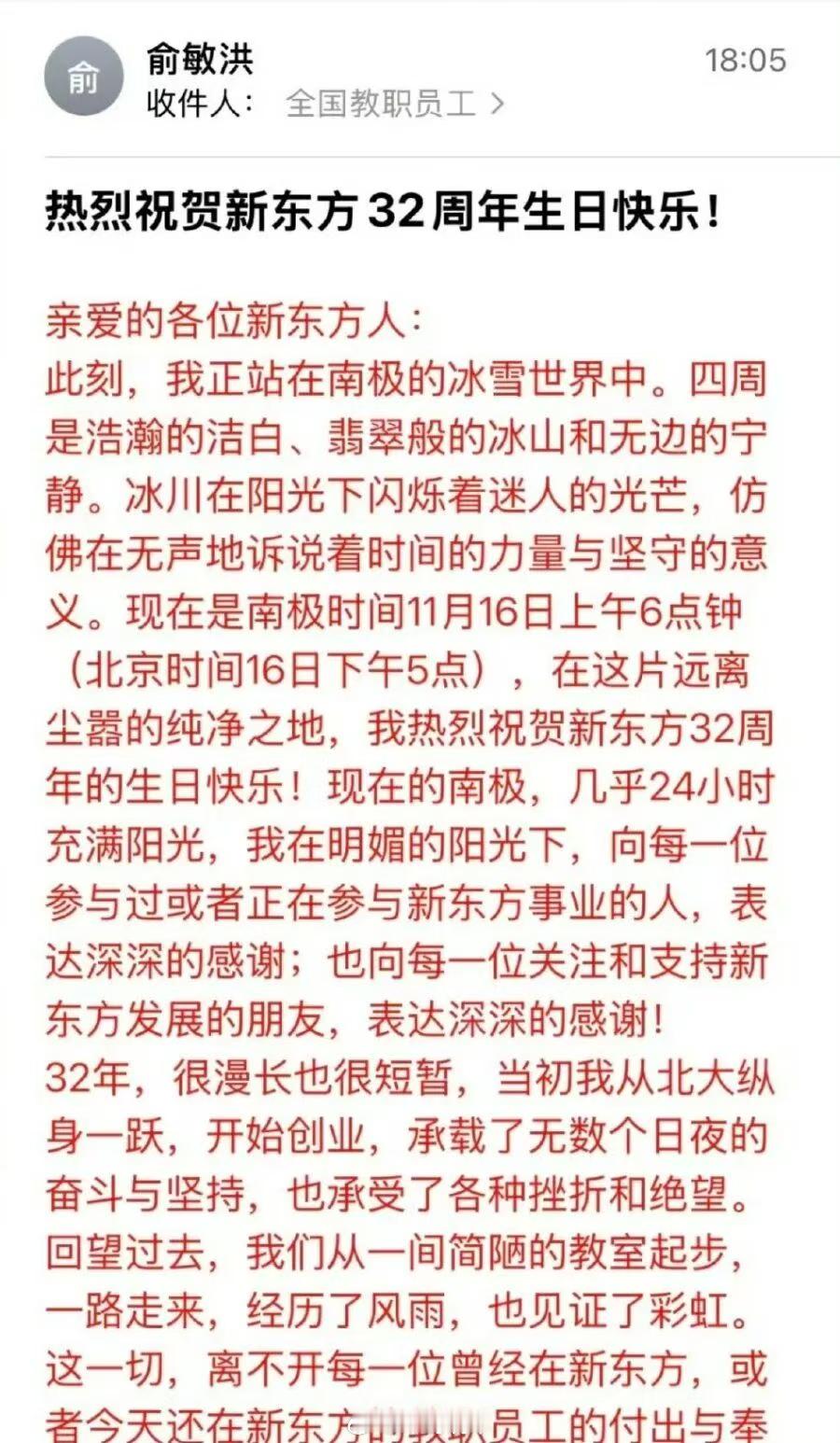 俞敏洪遭员工吐槽，谁的问题更大一些？