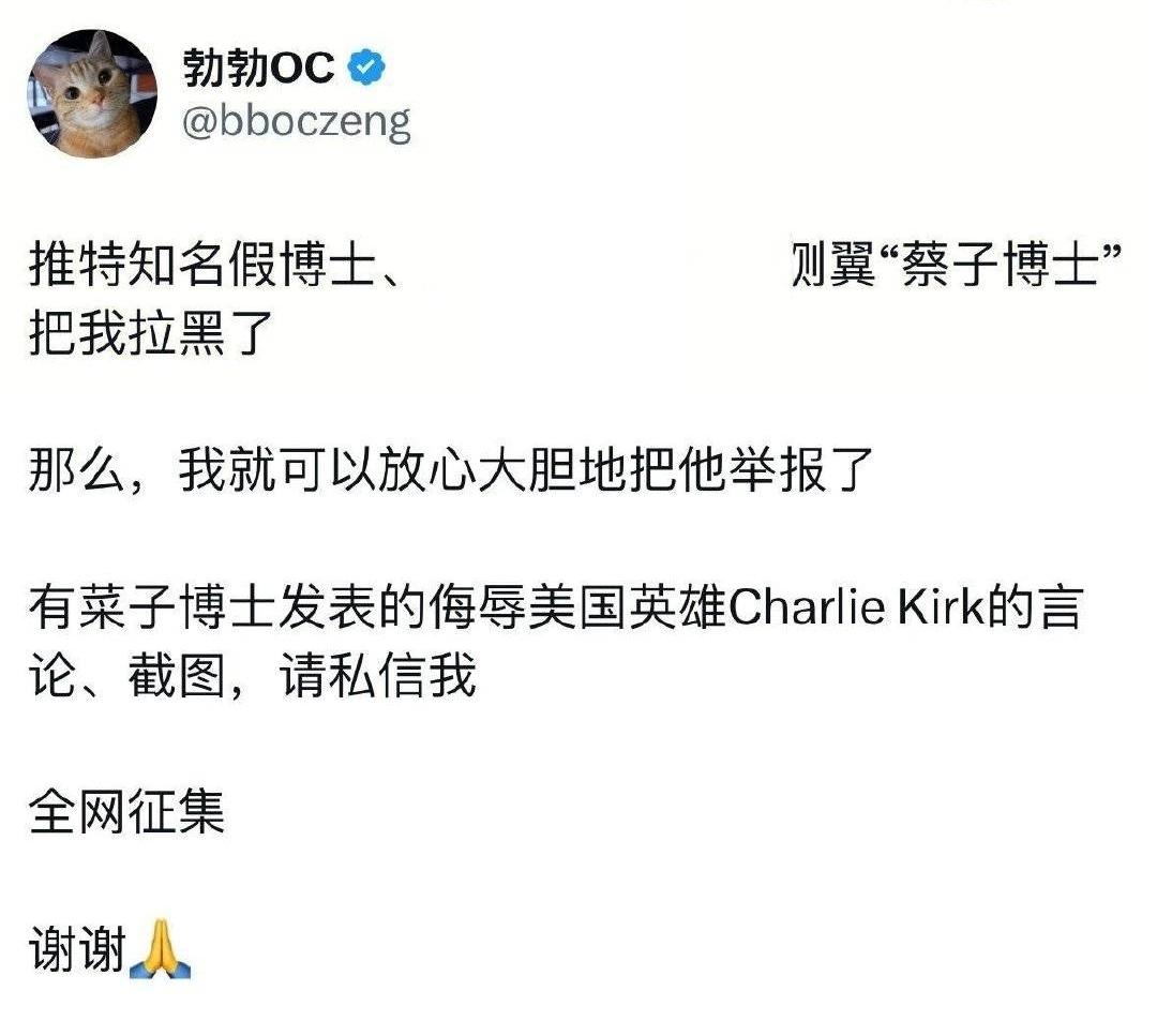 查理.柯克遇刺后，美籍华裔开始向FBI相互举报对柯克不友好的言论，举报信满天飞，