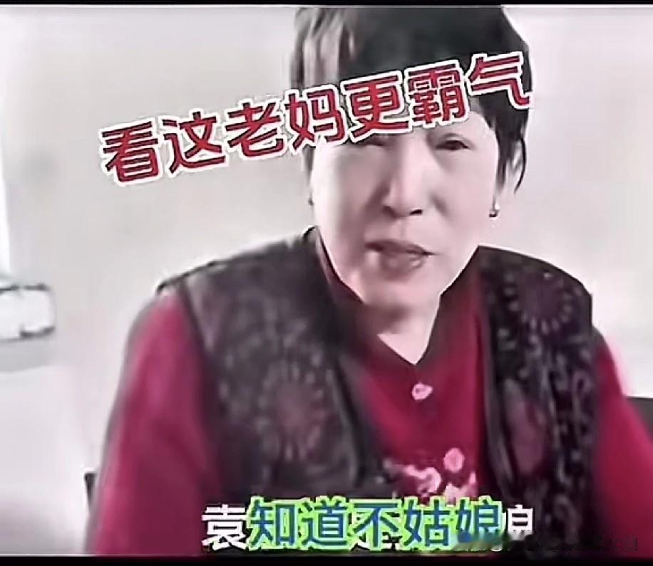闫学晶她老妈一开口，那股霸气简直要溢出屏幕。外面风言风语传得再凶，老太太眼皮都不