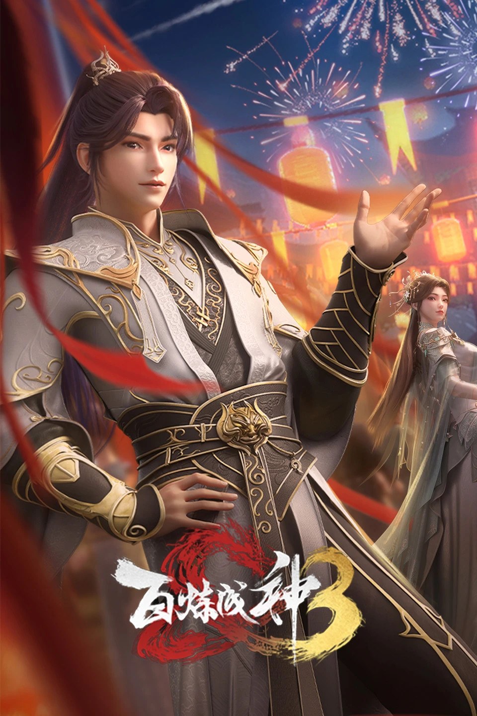 国漫新番｜优酷动漫《神墓》年番、《百炼成神》第三季即将来袭，以魔血染青天、以神之