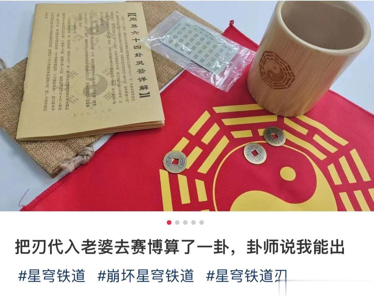 上班算卦，真有你的#刃##星铁刃#​​​