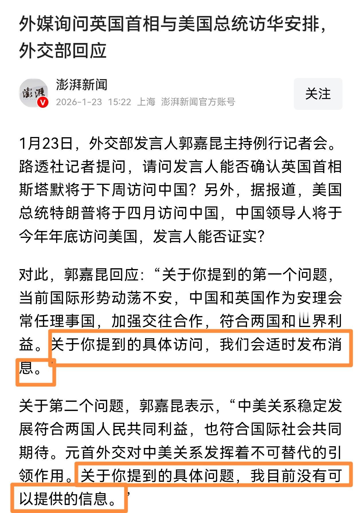 从发言人的回应中可以看出，对于英国首相访华和美国总统访华，措辞是不一样的。首