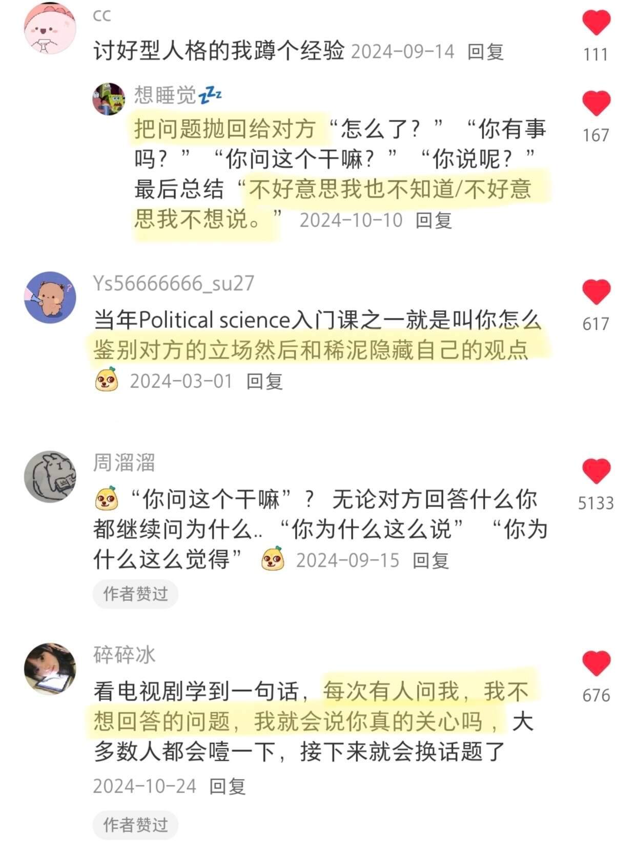 原来社会化程度高的人都懂防套话