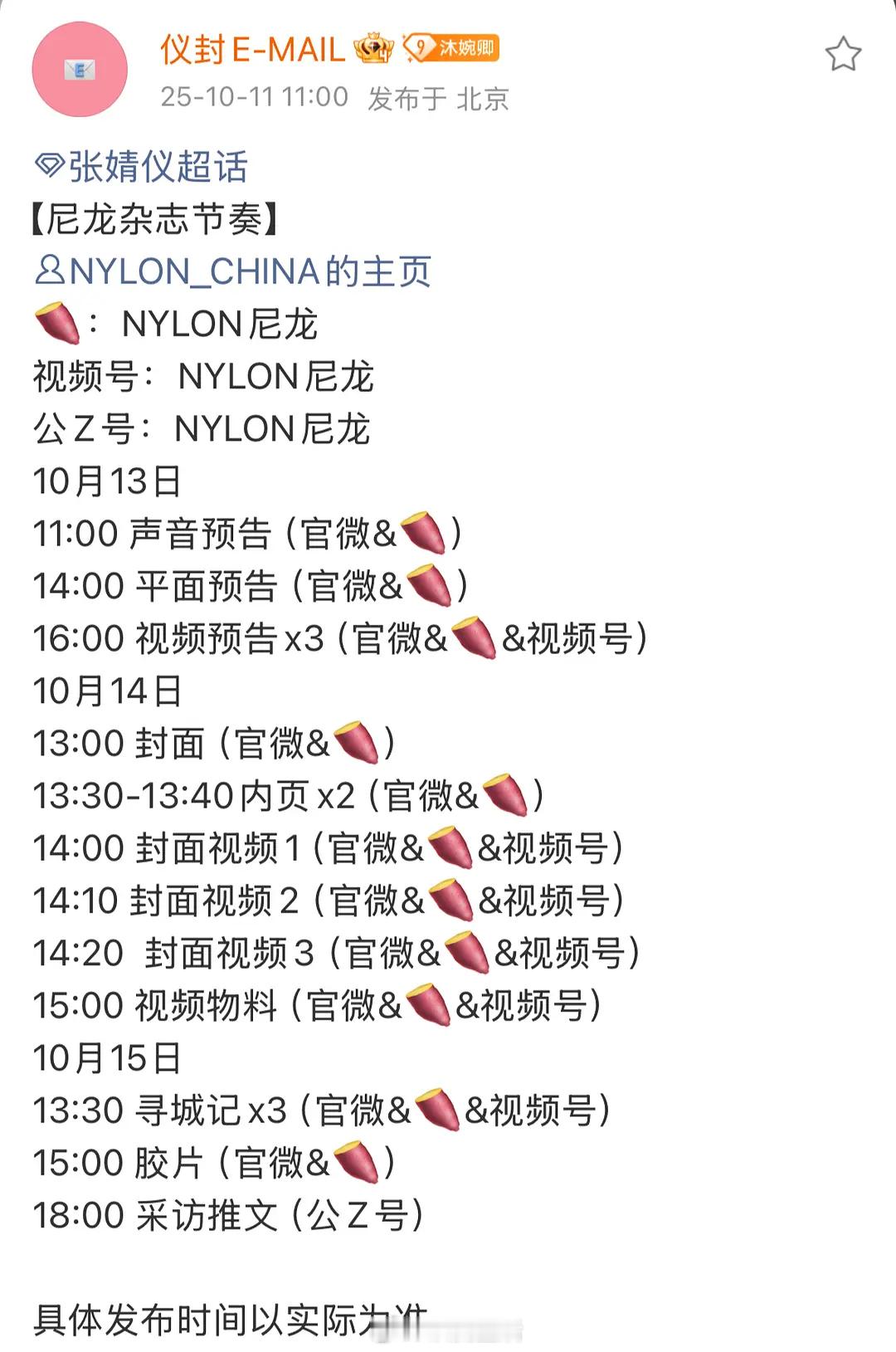 张婧仪时装周回来后杂志商务双发力诶，越来越好​​​