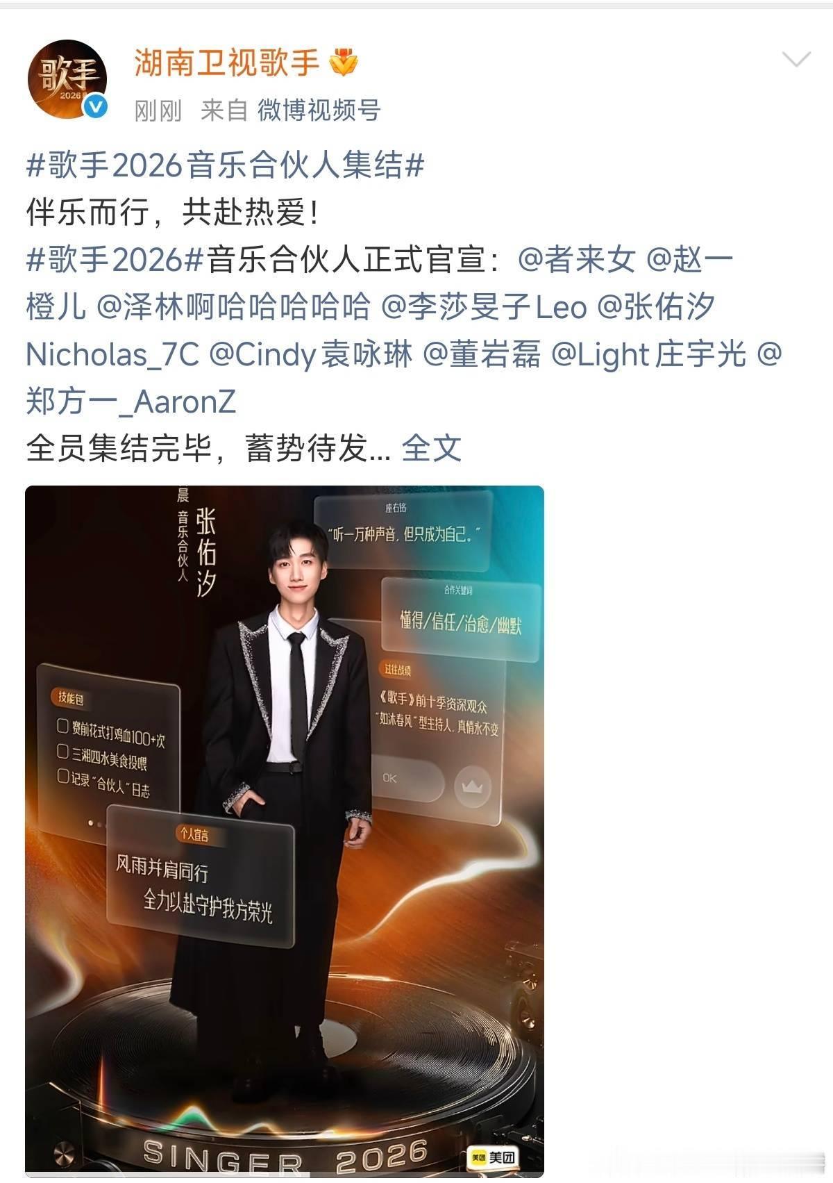 本次歌手的音乐合伙人名单，有几个感觉挺热闹哈哈哈（比如偶练出来的那俩）齐豫者来