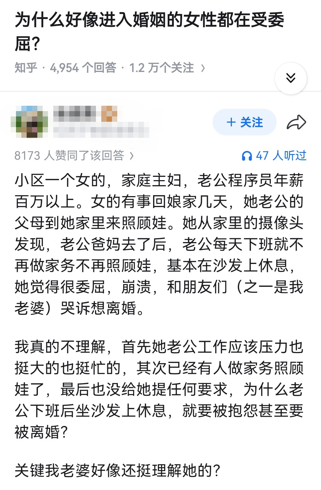 为什么好像进入婚姻的女性都在受委屈？