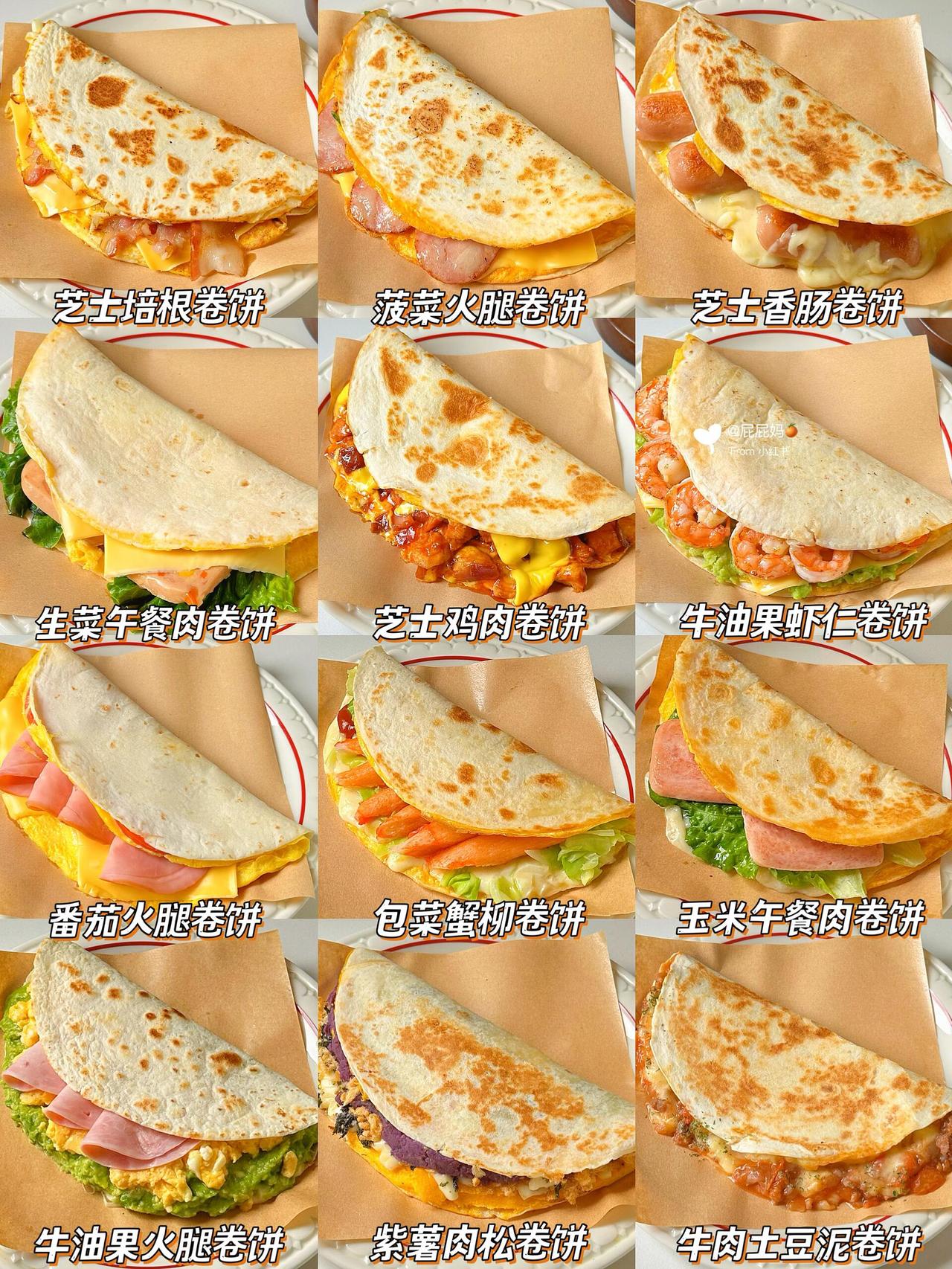 每天睁眼第一问：今天早餐吃啥？🤔卷饼就是我的救星！一张饼皮卷万物上班族赶时