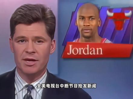 仅用一句又短又拽的I'm Back，就引起了全美轰动！这就是篮球之神的影响力