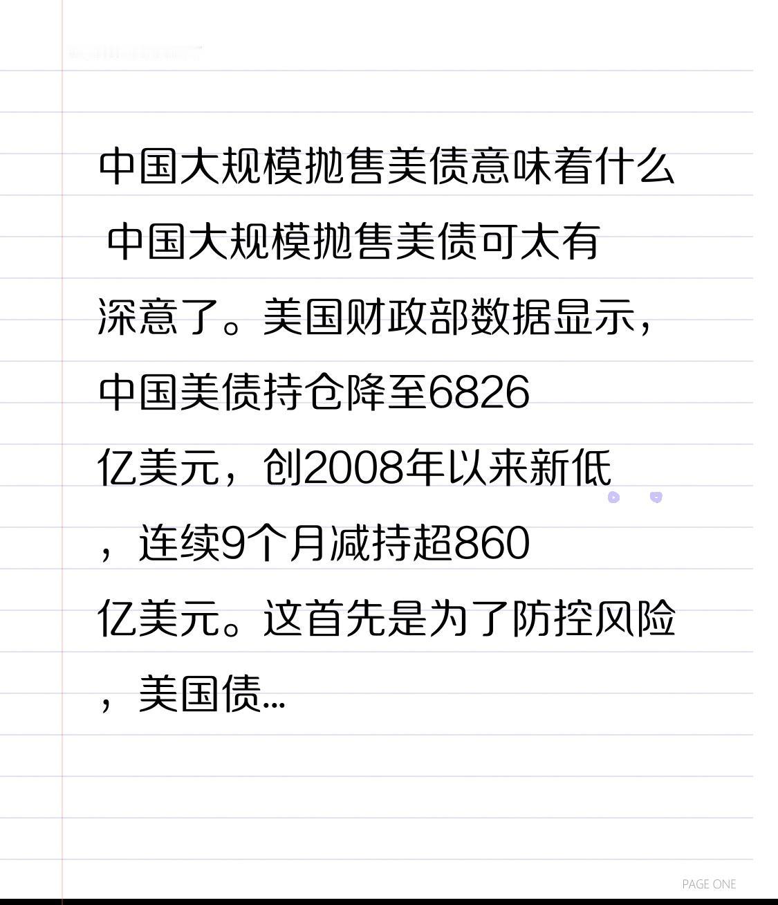 中国大规模抛售美债意味着什么中国大规模抛售美债可太有深意了。美国财政部数据显示