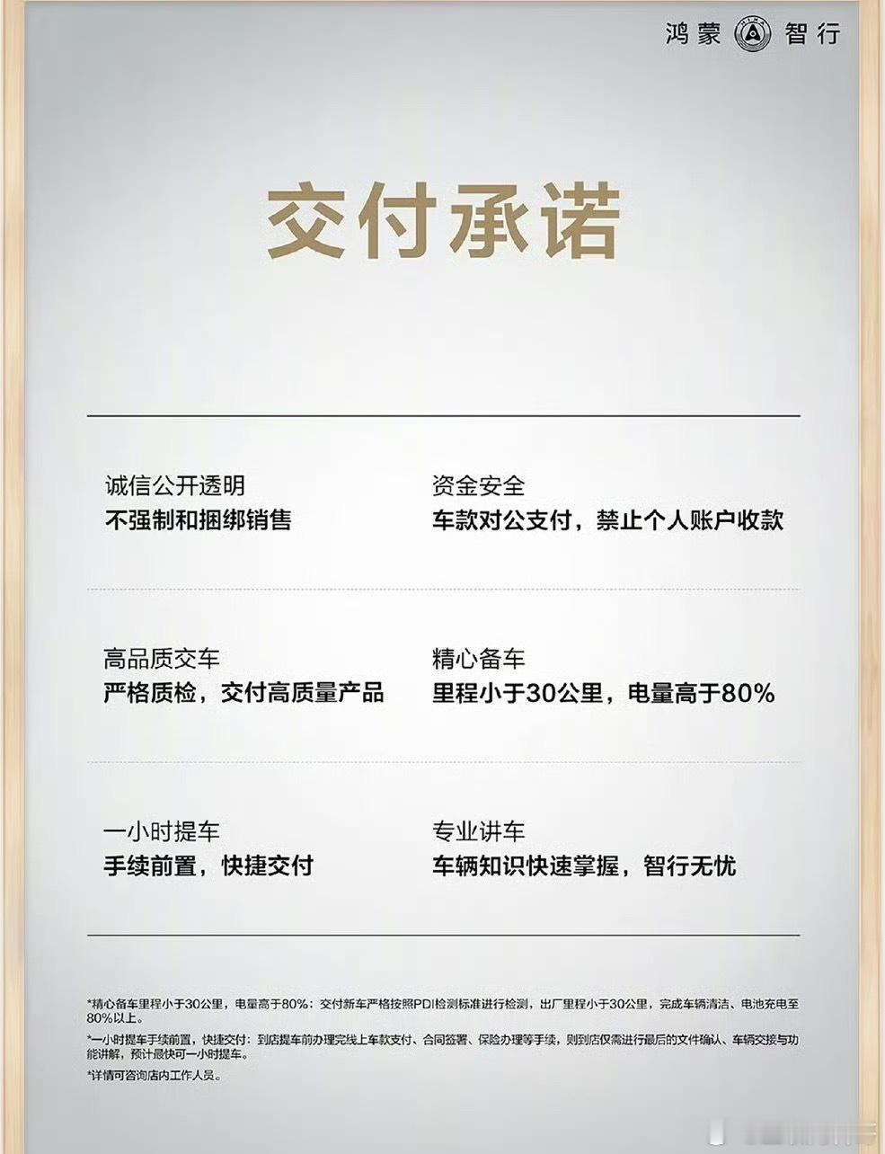 卧槽，怪不得鸿蒙智行能卖爆！真是开挂了？前脚鸿蒙大饭店，后脚又是交付6大承诺！友