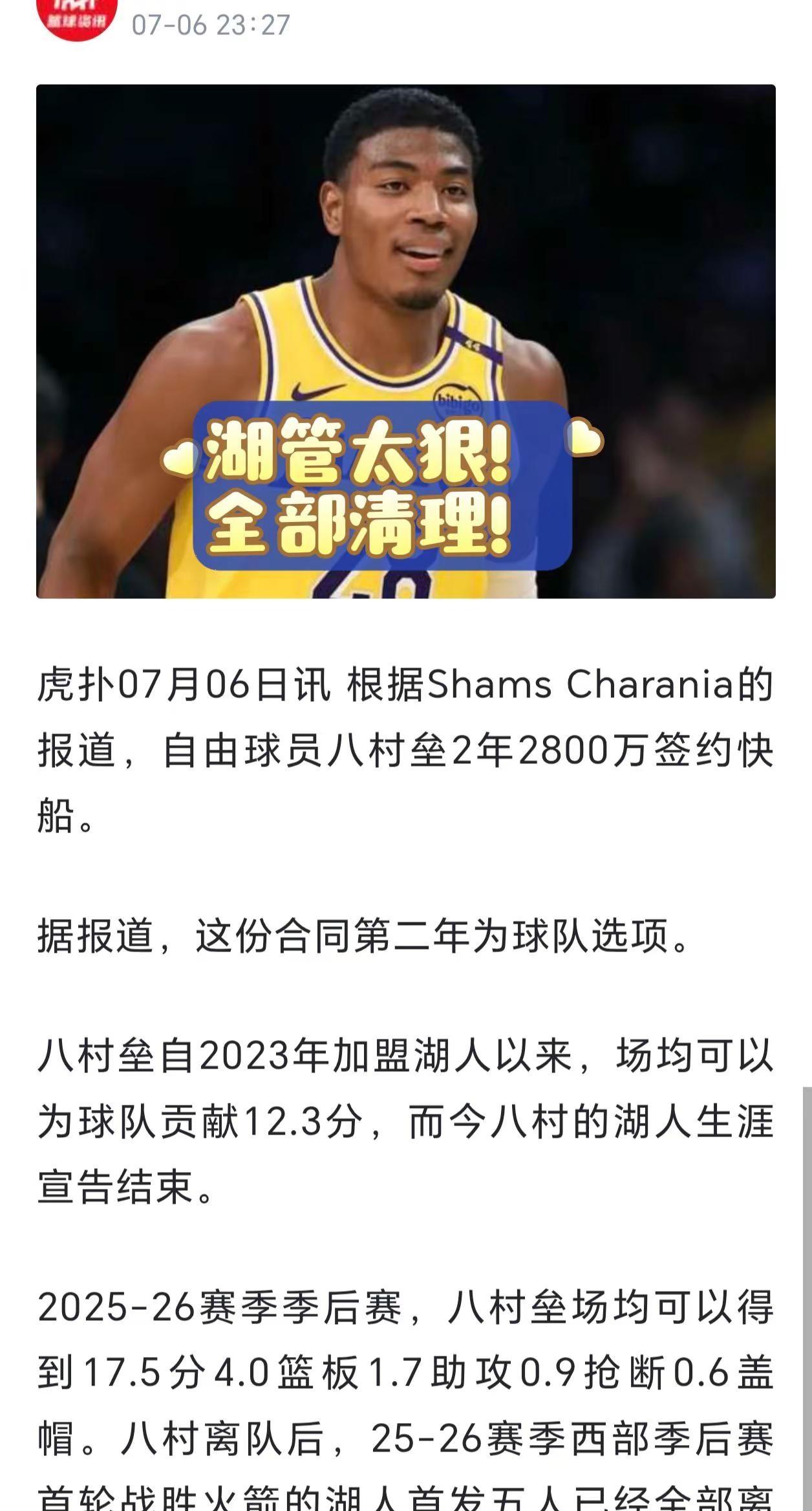 八村塁也被清理！湖管：你们都是在老头身边才打出的溢价表现。现在我们把老头清理了。