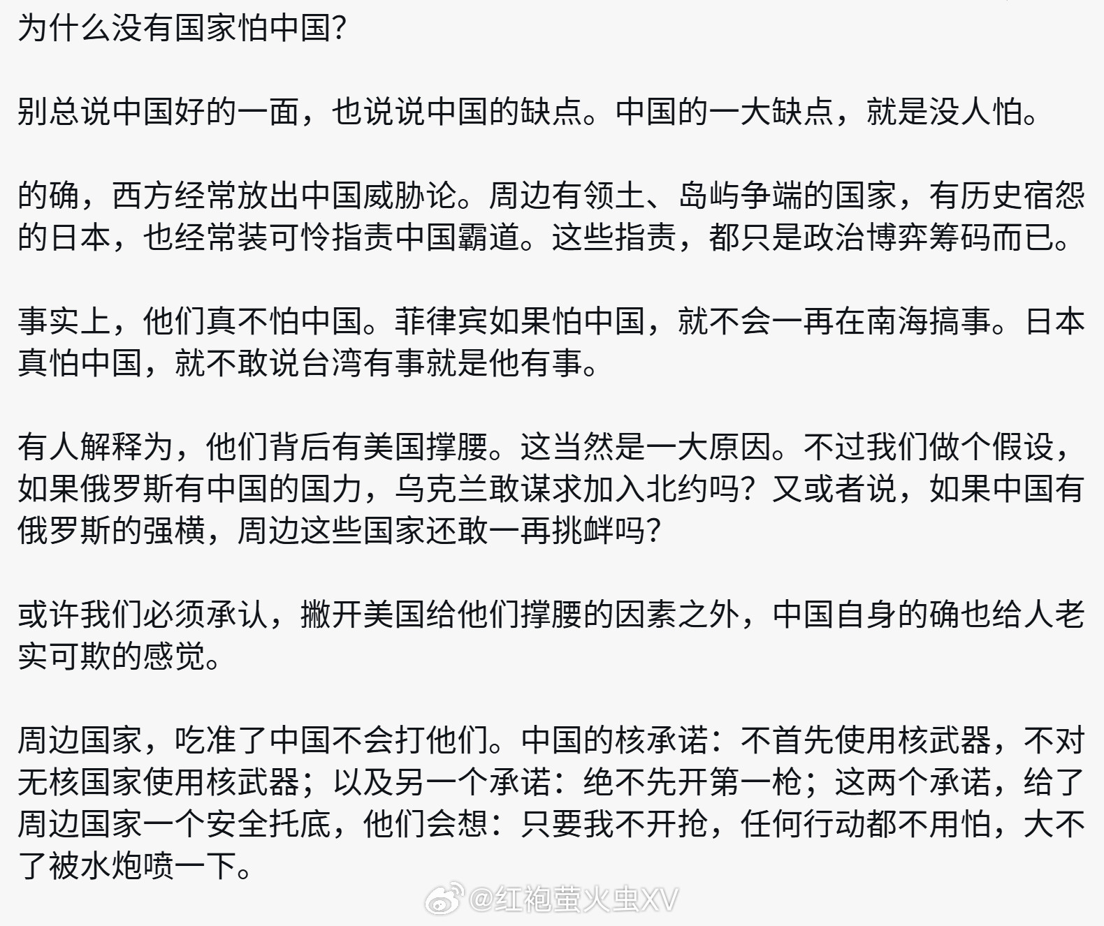 为什么没有国家怕中国？