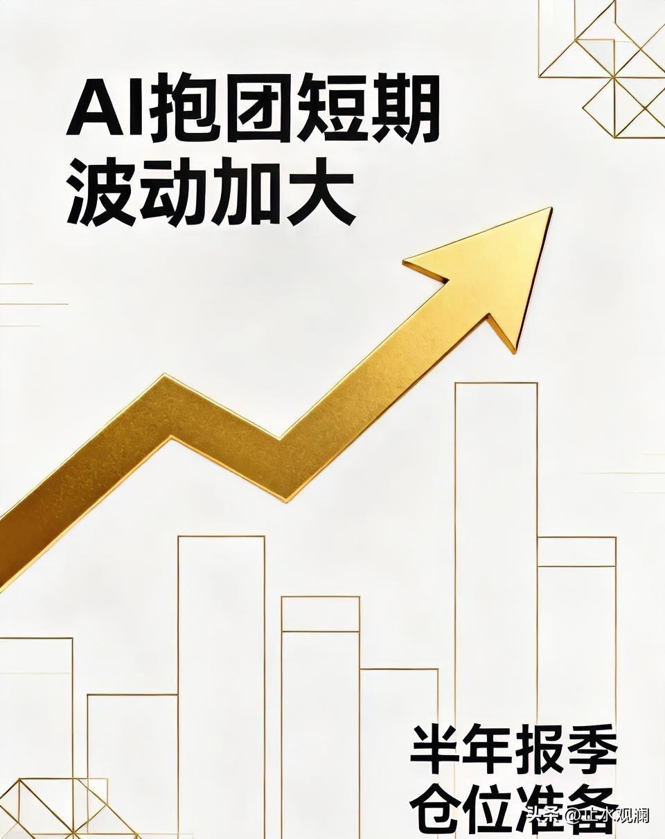 一群券商周末集体发声，结论居然高度一致。给出的结果就是，AI抱团不会轻易结束