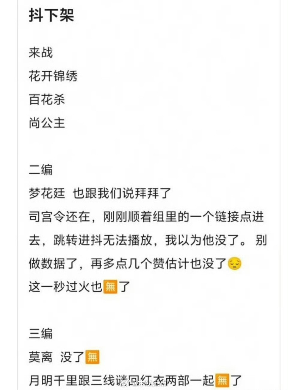后面播剧要咋办啊，太难了